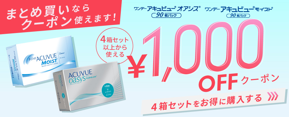 モイスト・オアシスクーポン