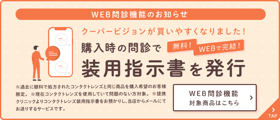 コンタクトレンズ通販(国内正規品)｜アットスタイル