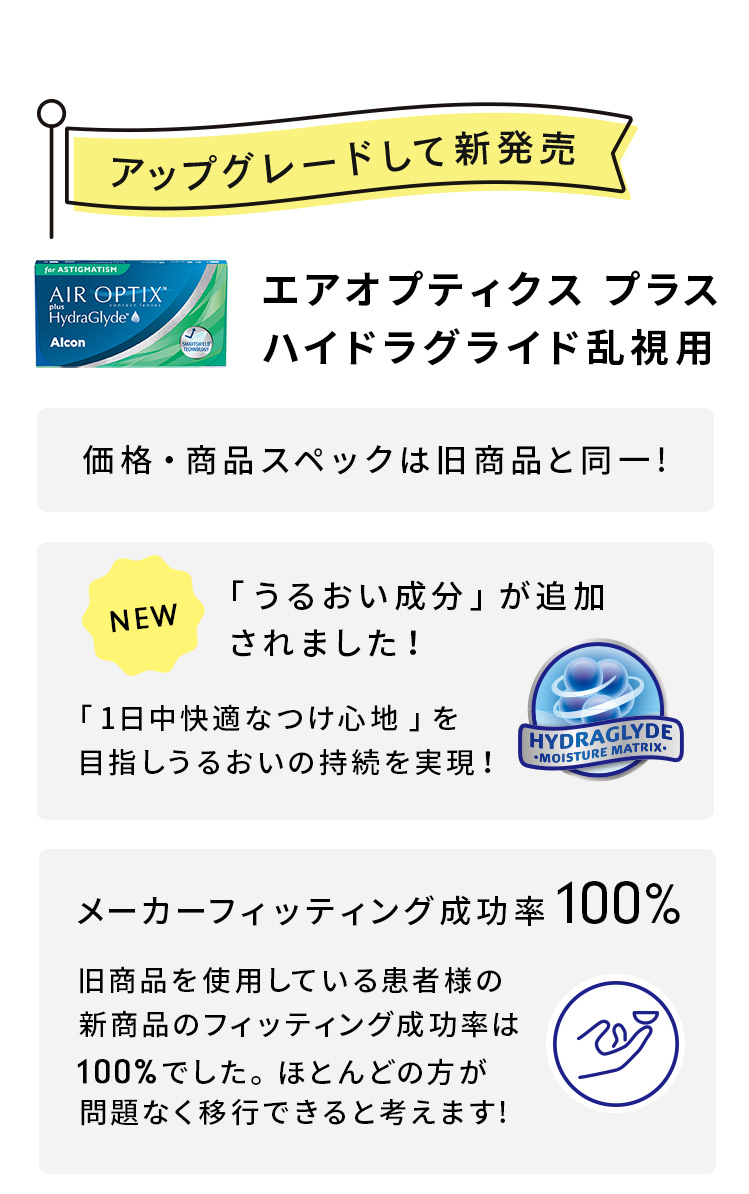 エアオプティクス乱視用2箱 | コンタクトレンズ通販(国内正規品