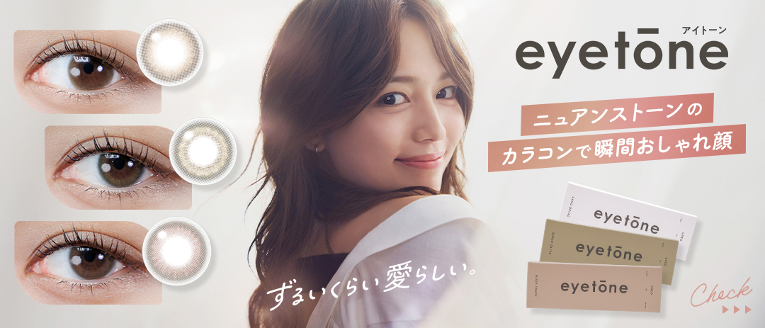 クレオ アイトーンワンデー