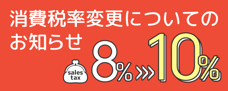 消費税率変更についてのお知らせ コンタクトレンズ通販 国内正規品 アットスタイル