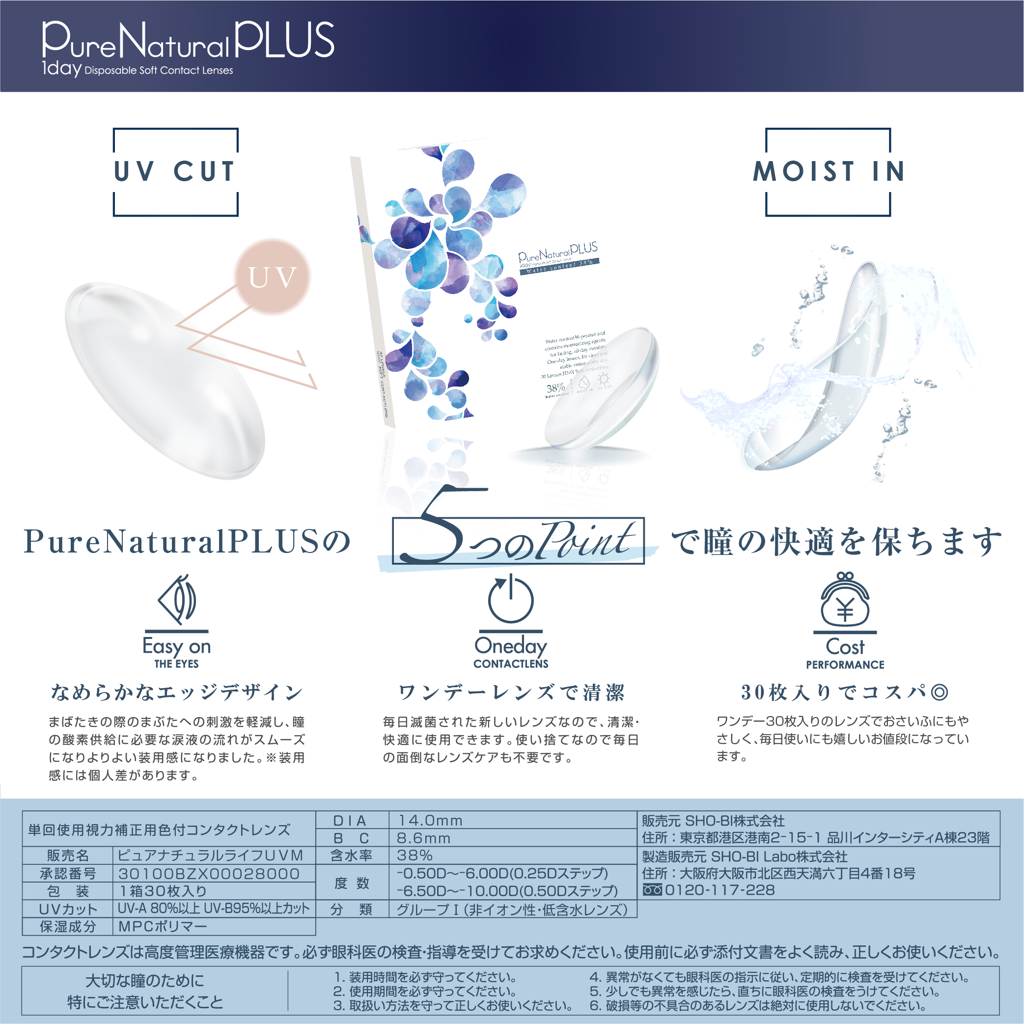 ピュアナチュラルプラス 38％｜6箱セット | コンタクトレンズ通販(国内正規品)｜アットスタイル